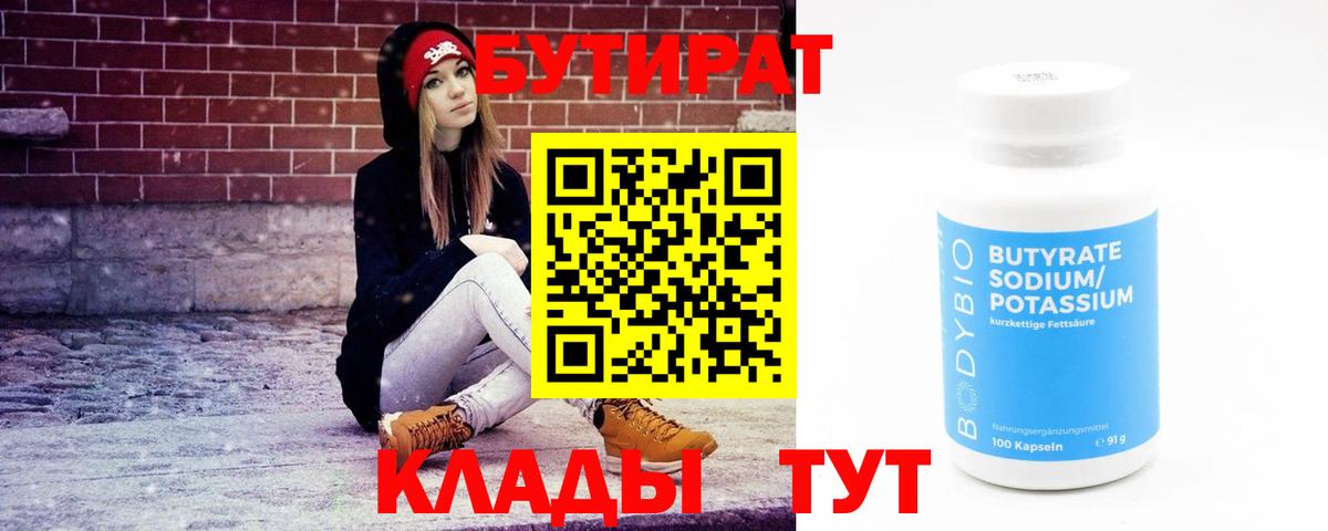 БУТИРАТ жидкий экстази Киров