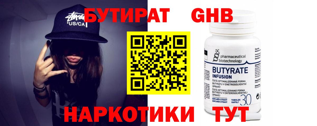 БУТИРАТ 1.4BDO  Вход с VPN  Киров 