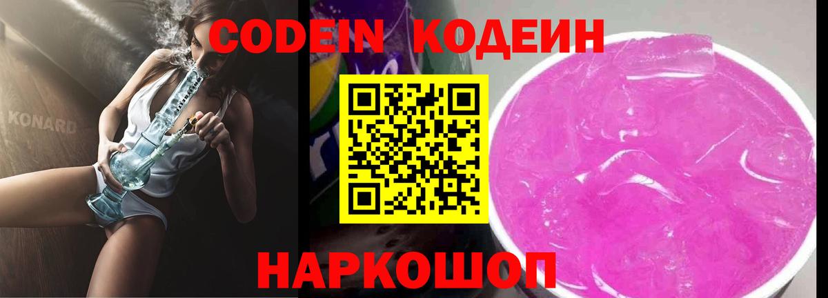 Киров  Codein Purple Drank  Кодеиновый сироп Lean напиток Lean (лин)  Вход с VPN 