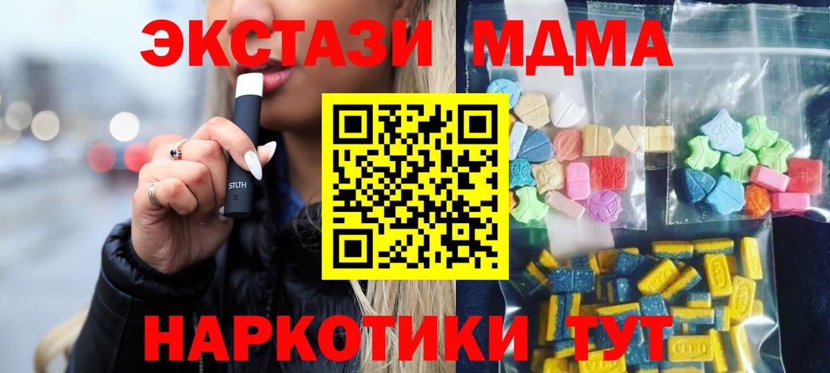 МДМА  MDMA Molly  МДМА crystal  Вход с VPN  Киров 