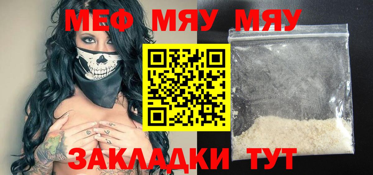 МЯУ-МЯУ VHQ  Меф мука  купить  сайты  Меф  Вход с VPN  Меф  Киров 